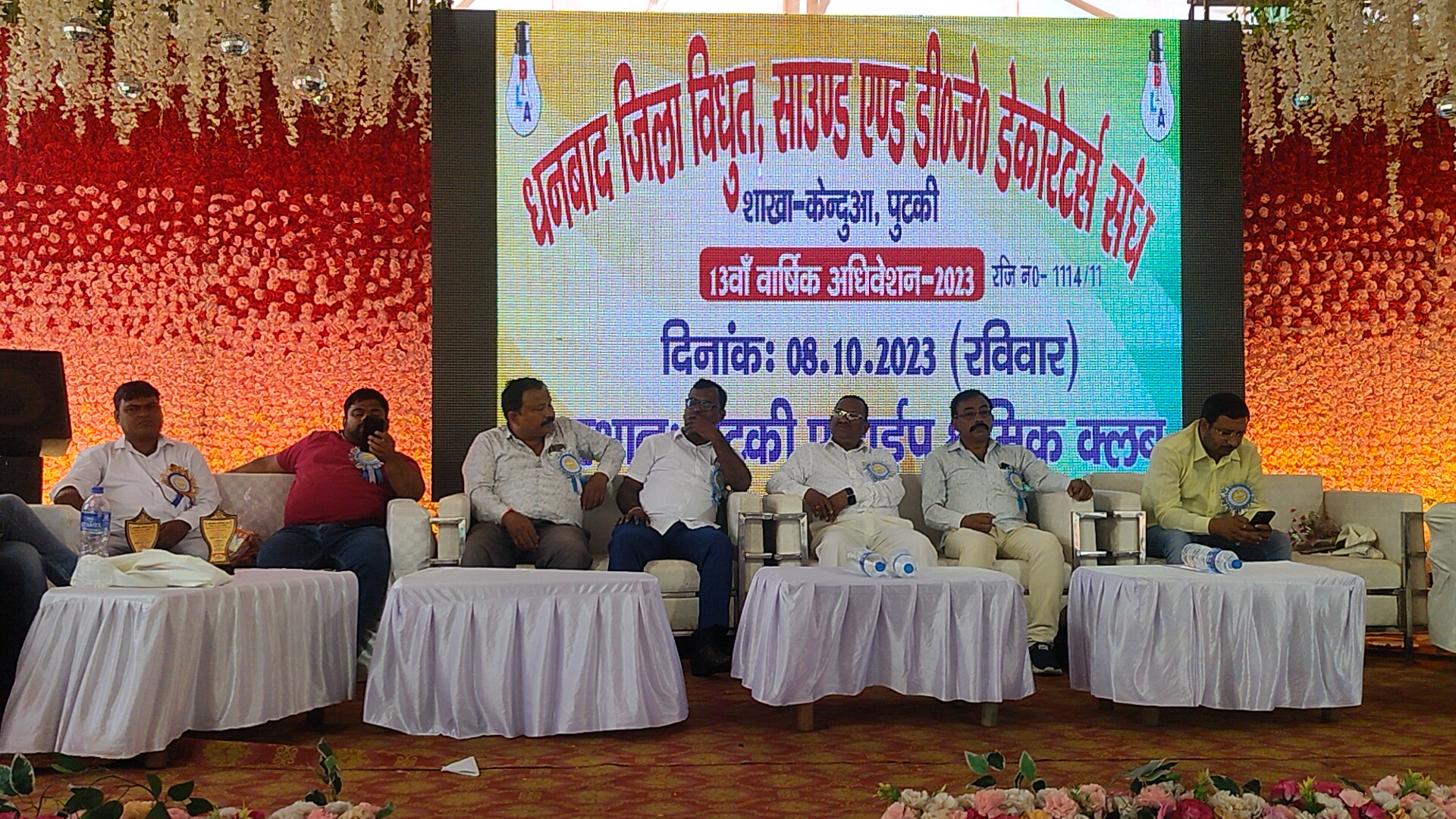 पूटकी,धनबाद जिला विद्युत साउंड एंड डीजे डेकोरेटर्स संघ का 13वॉ अधिवेशन पुटकी में संपन्न,