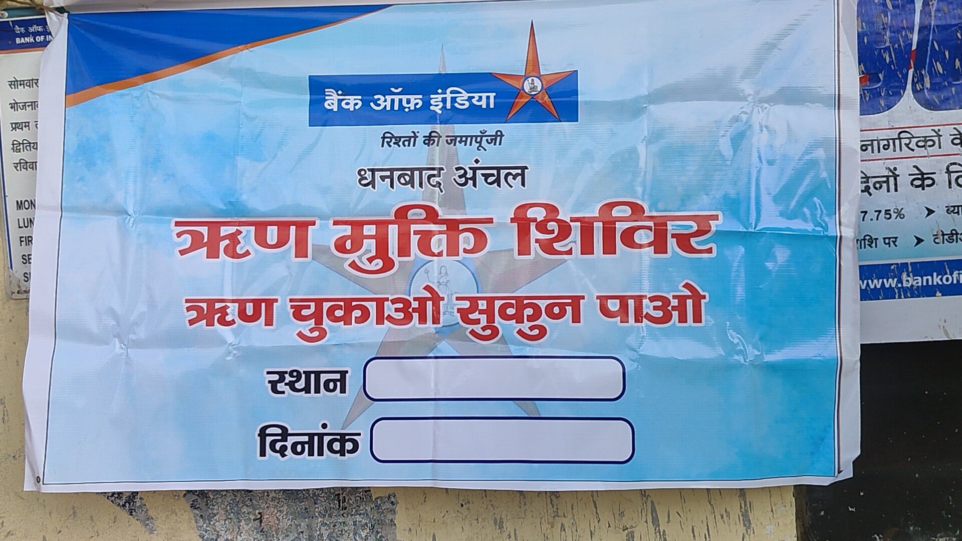 पूटकी, पूटकी मोड स्थित बैंक ऑफ इंडिया ने ऋण मुक्ति शिविर.का आयोजन 